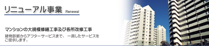 リニューアル事業 株式会社 公木塗工